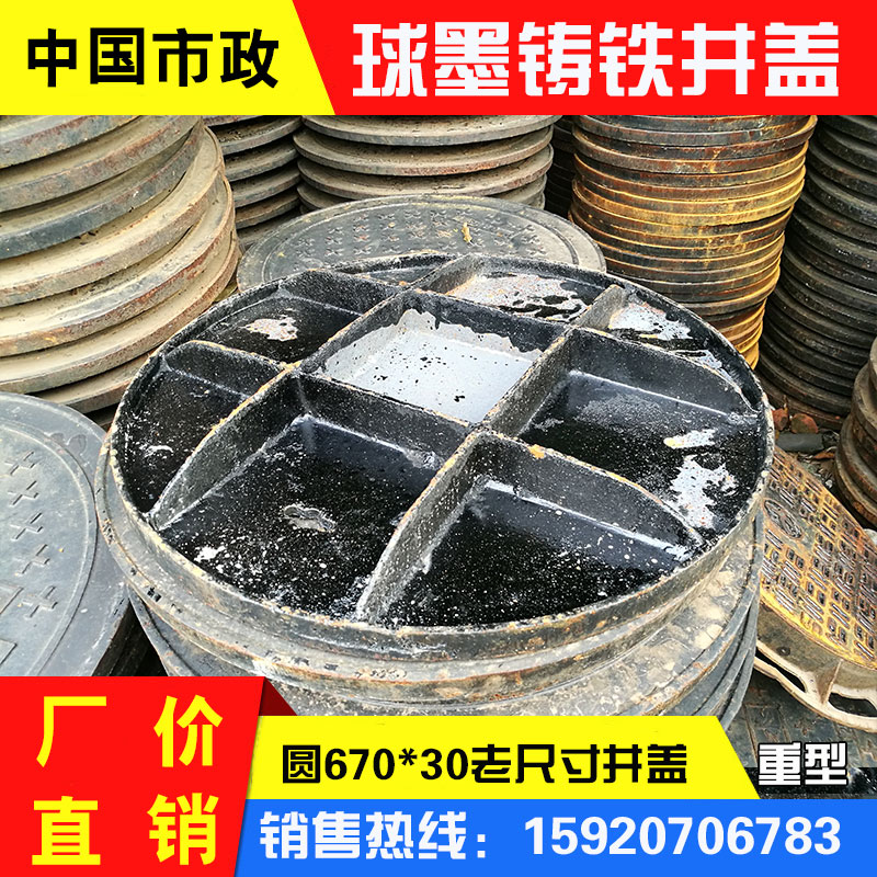 圆形井盖670*30球墨铸铁沙井盖重型井盖老井盖压烂井盖更换尺寸