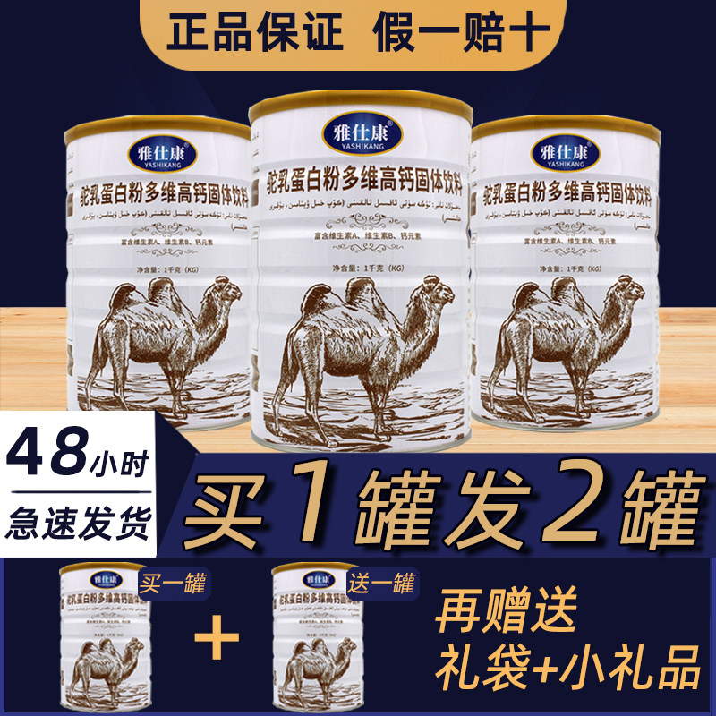 雅仕康驼乳蛋白粉多钙
