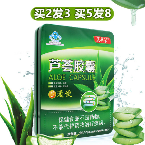天萃华芦荟胶囊2送15送3