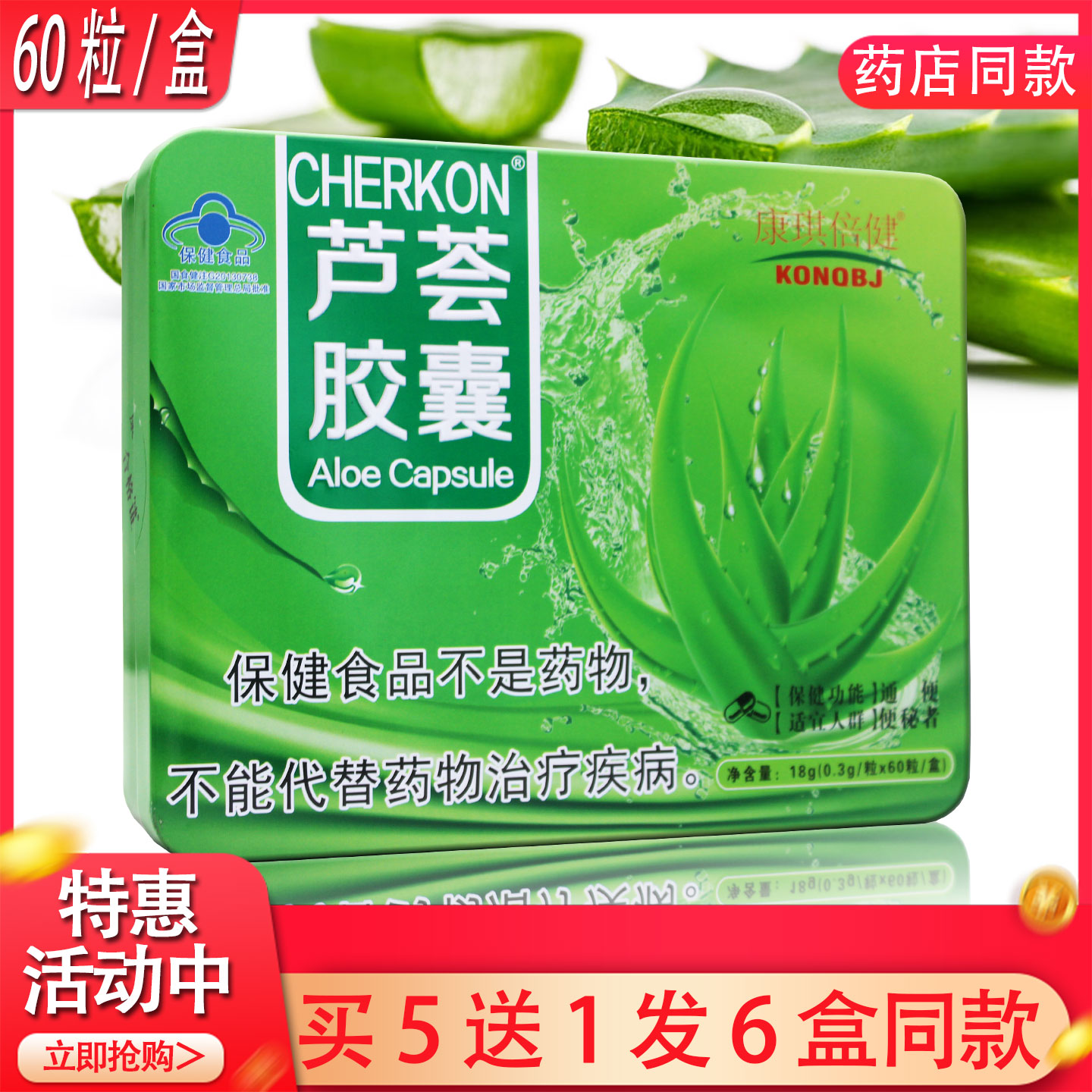 康琪倍健芦荟胶囊60粒药店同款