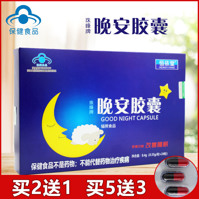 恒依堂 珠峰牌晚安胶囊 褪黑素调理睡眠睡得香睡的安胶囊24粒正品