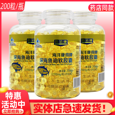 海洋康得牌深海鱼油软胶囊