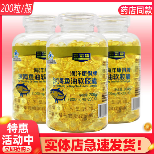 海洋康得牌深海鱼油软胶囊