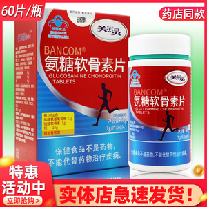 关杰灵氨糖软骨素60片