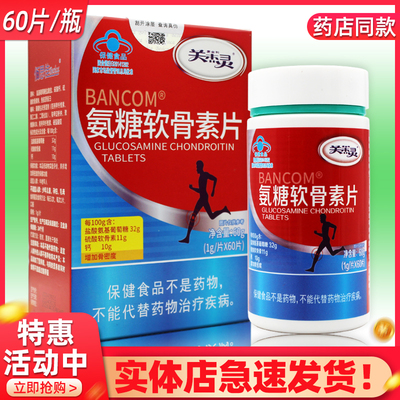 关杰灵氨糖软骨素60片