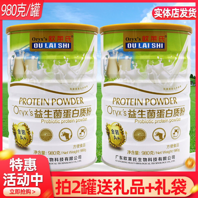 欧莱氏益生菌蛋白质粉980克益生菌蛋白营养粉【实体店发货】