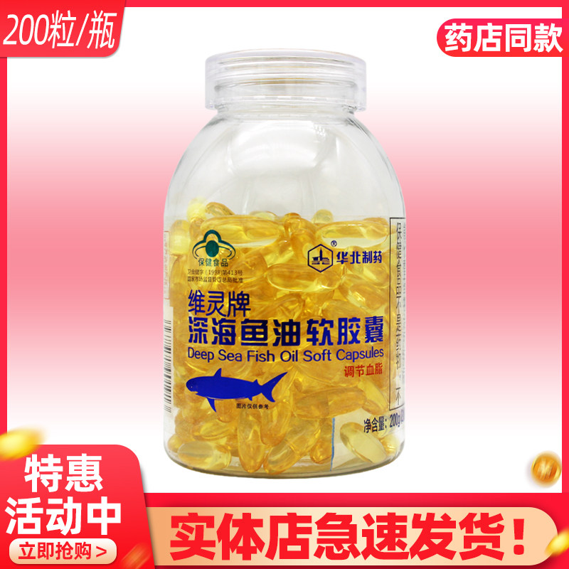 华北制药维灵牌深海鱼油软胶囊