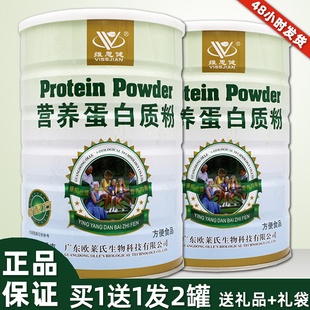 维思健 营养蛋白质粉 900克 买1送1发2罐欧莱氏蛋白营养粉营养品
