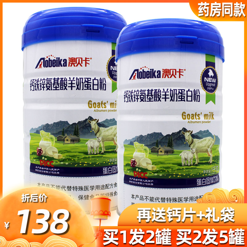 澳贝卡钙铁锌氨基酸蛋白粉
