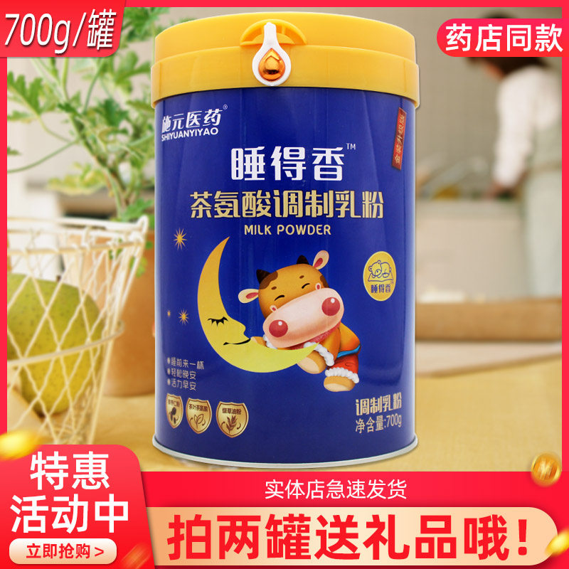 施元医药睡得香茶氨酸调制乳粉700克一罐成人奶粉【实体店发货】