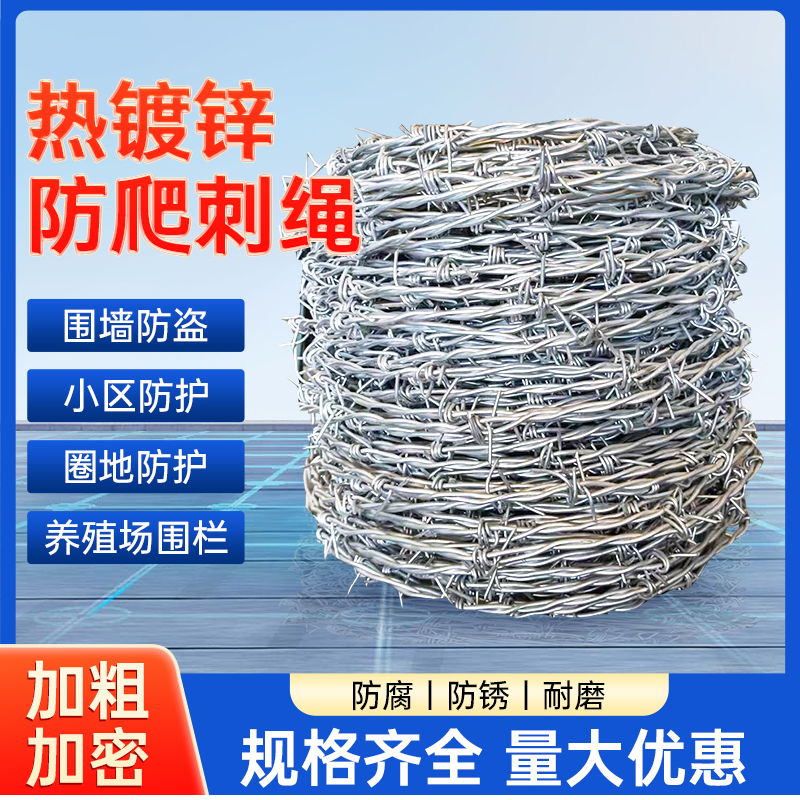 防锈钢丝刺绳刺铁丝围栏防爬防盗