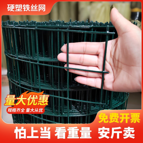 包邮硬塑铁丝网户外围栏防护网