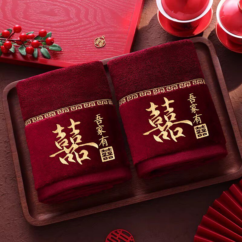红色结婚毛巾纯棉一对浴巾送新娘毛巾/面巾