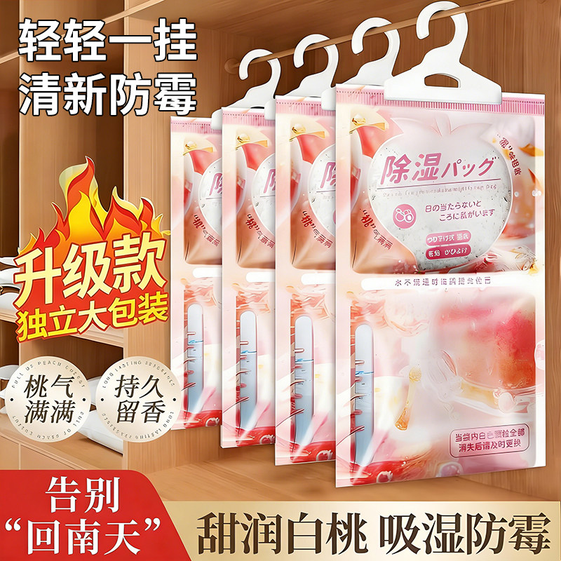 香氛除湿袋干燥剂吸水防潮活性炭宿舍学生可挂衣柜吸湿快家用神器