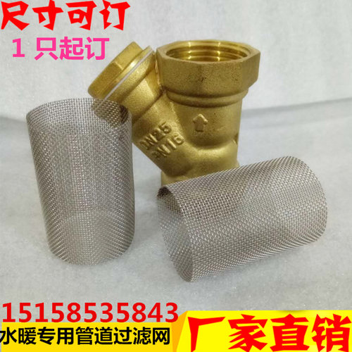 y型铜过滤器不锈钢过滤网滤芯4分6分1寸2寸40/50地暖暖气管道滤网