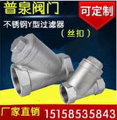 4分6分dn15 304不锈钢Y型过滤器丝扣螺纹