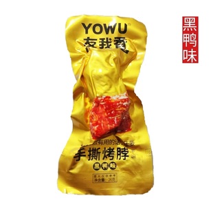 26g友我香手撕烤脖黑鸭味追剧解馋休闲卤味鸡脖子鸡肉零食