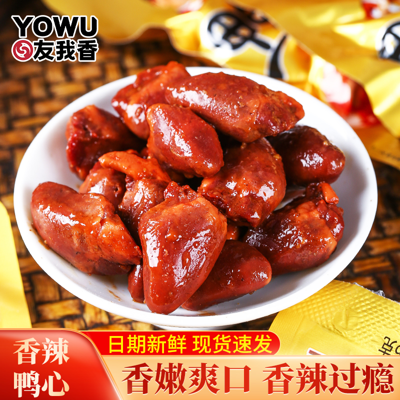 友我香鸭心香辣味劲辣解馋零食