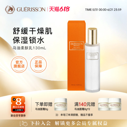 舒缓干燥肌！马油柔肤乳130mL