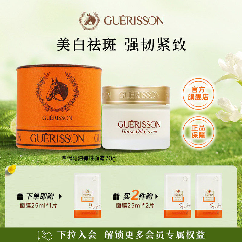 全新4代升级马油面霜美白祛斑