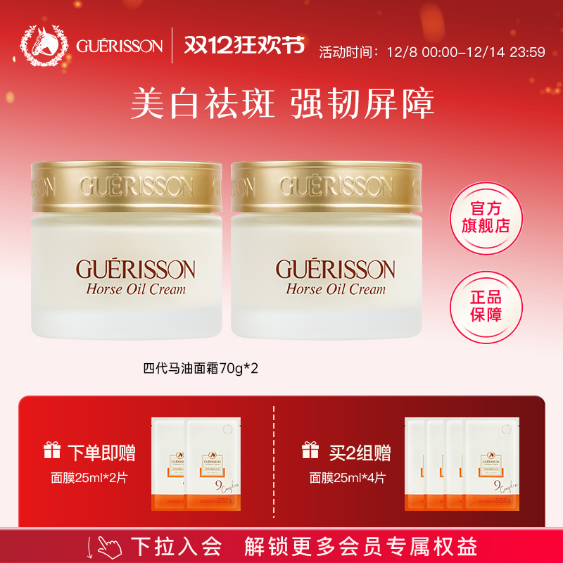 祛斑美白紧致！4代马油面霜70g