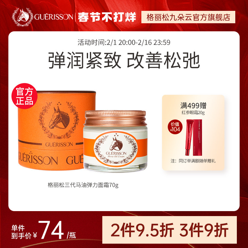 【官方正品】韩国格丽松九朵云马油面霜马油膏防干裂抗皱保湿霜