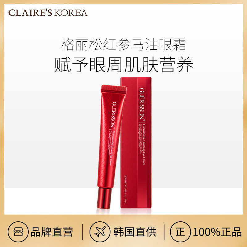 韩国GUERISSON 格丽松红参马油眼霜眼部精华淡化黑眼圈弹力修护