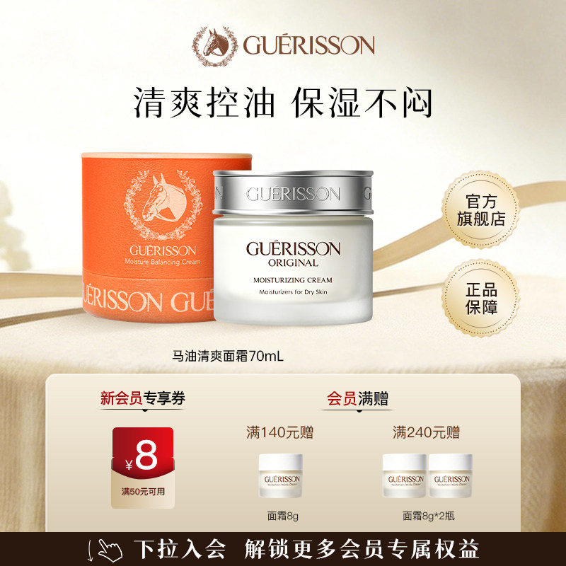 润养干燥肌！马油清爽面霜70mL图片