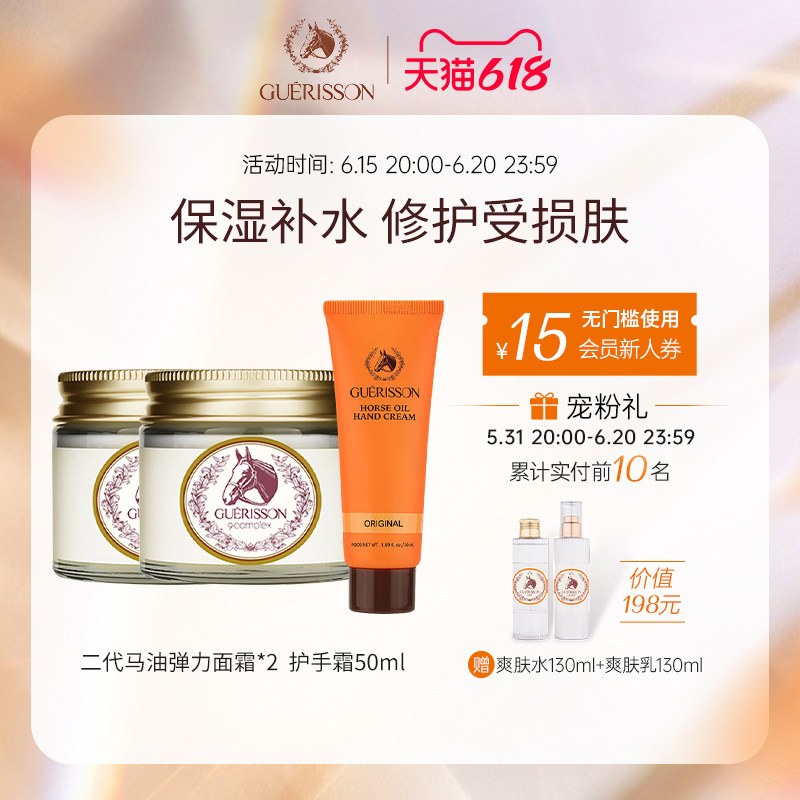 九朵云格丽松马油弹性面霜70g*2护手霜50ml套装【10月过期】