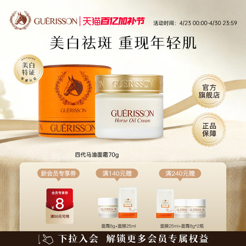 全新4代升级马油面霜美白祛斑