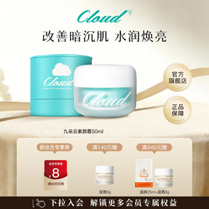韩国九朵云素颜霜自然提亮保湿马油面霜懒人霜裸妆官方旗舰店正品