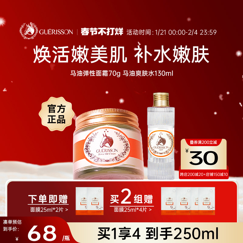 格丽松九朵云马油面霜爽肤水马油膏防干裂补水保湿官方旗舰店正品