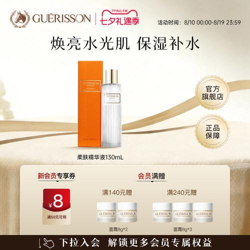 深润干燥肌！柔肤精华液130mL