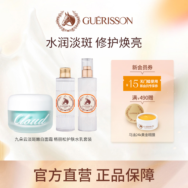 韩国格丽松九朵云马油面霜保湿爽肤水滋润乳液淡斑补水官方旗舰店