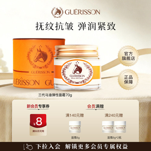 亲肤抚干纹！马油弹性面霜70g