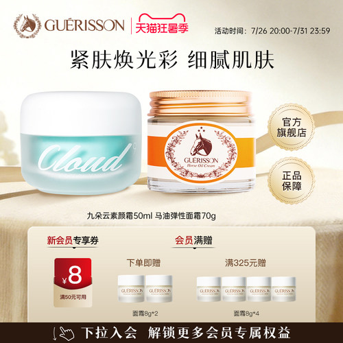 紧肤焕光彩！马油面霜九朵云面霜