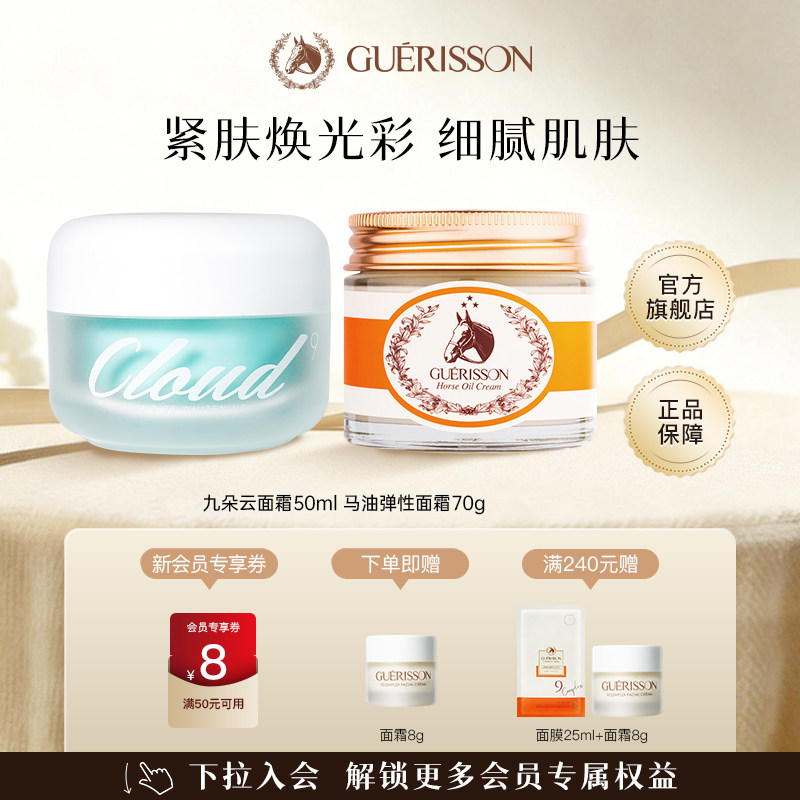 韩国九朵云格丽松马油面霜素颜霜提亮肤色高保湿霜官方旗舰店正品