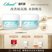 格丽松九朵云提亮焕白素颜霜懒人霜裸妆改善暗沉保湿 面霜官方正品