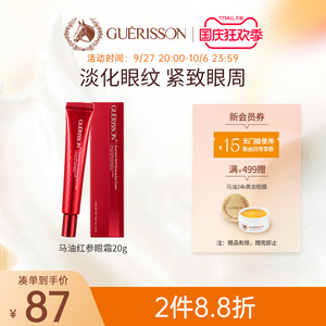 韩国格丽松红参马油眼霜眼部精华淡化黑眼圈紧致保湿官方旗舰店