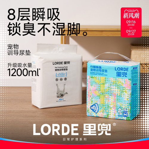 lorde里兜狗狗尿垫加厚除臭吸水