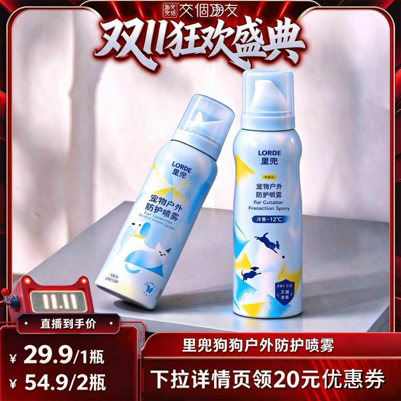 【98%防护】宠物防护喷雾