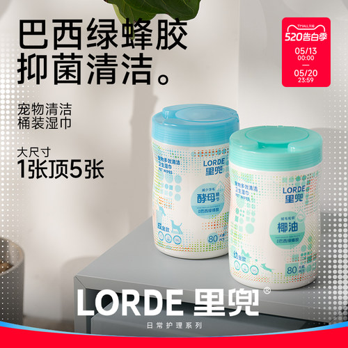 里兜宠物桶装清洁湿巾成宠款80片