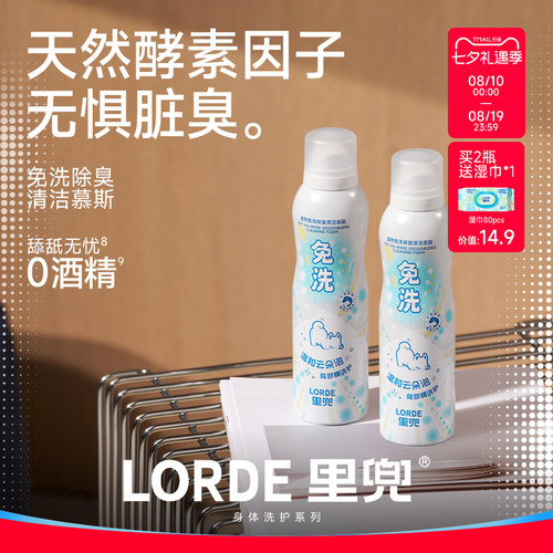 LORDE里兜宠物免洗慕斯清洁去渍
