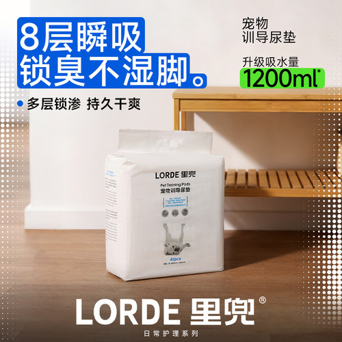 lorde里兜狗狗尿垫加厚除臭吸水