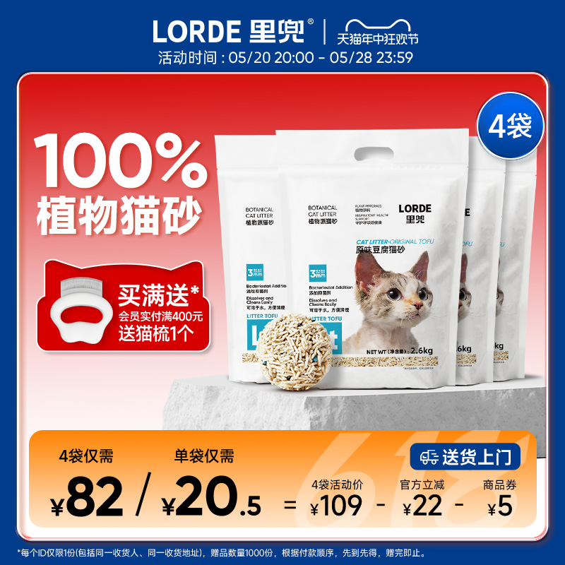 LORDE里兜2.6kg豆腐猫砂