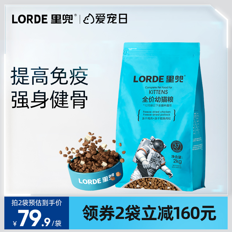 LORDE里兜幼猫粮幼猫专用鸡鱼肉营养全价冻干猫粮奶糕粮