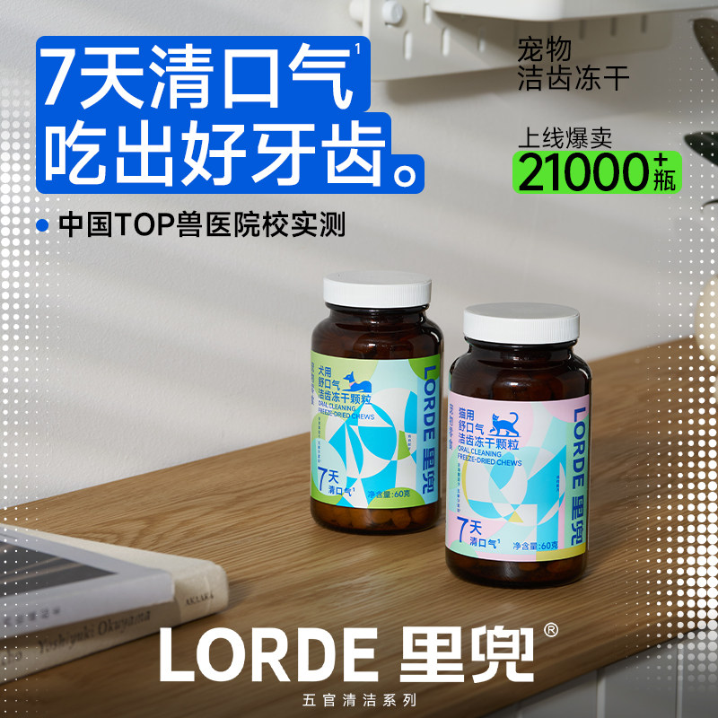 里兜洁齿冻干猫用犬用口气清新猫咪除口臭宠物零食洁牙棒狗狗磨牙