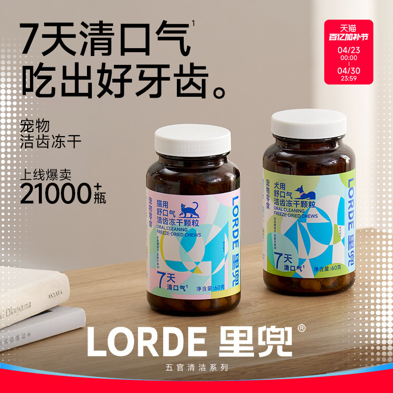里兜洁齿冻干猫用犬用口气清新猫咪除口臭宠物零食洁牙棒狗狗磨牙
