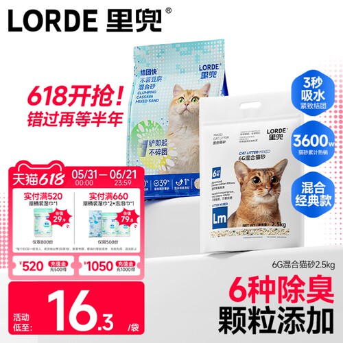 强效除臭混合猫砂LORDE里兜