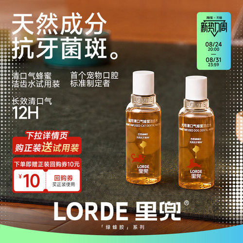 【试用装】买试用送正装回购券 里兜洁齿水猫狗去口臭牙结石